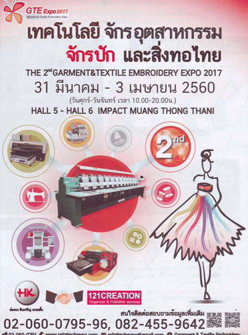 ฮูเรย์ ชวนคุณไป มหกรรมงานแสดงสินค้าเทคโนโลยีจักรอุตสาหกรรม จักรปัก และสิ่งทอไทย